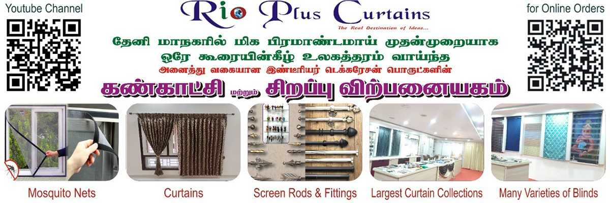 Rio Curtains